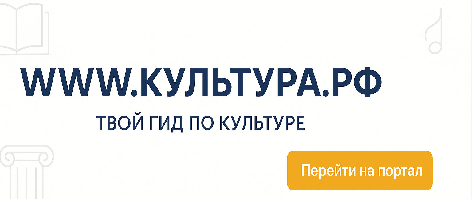 «PRO.Культура.РФ» (АИС ЕИПСК)